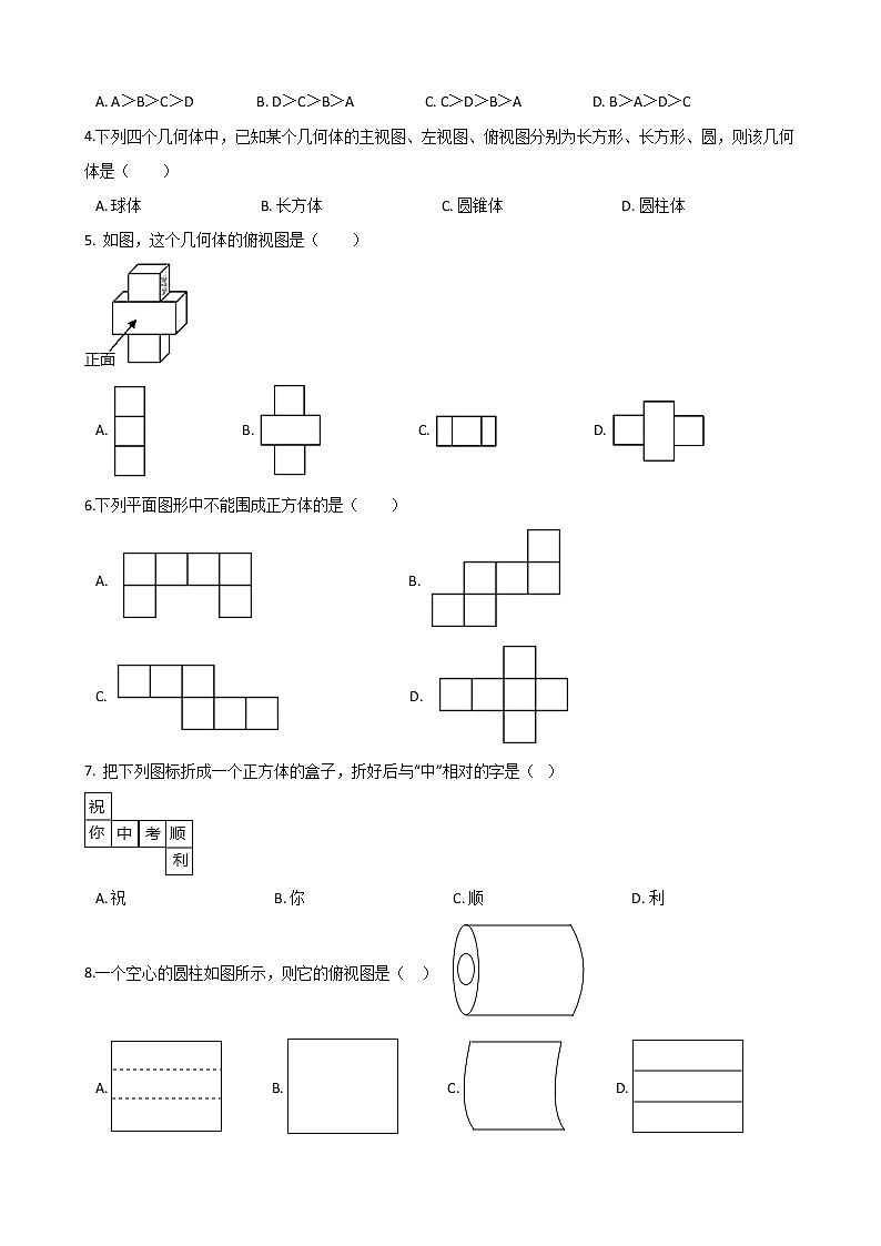 人教版九年级下册数学 第29章 投影与视图 单元检测卷02