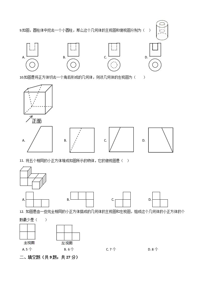人教版九年级下册数学 第29章 投影与视图 单元检测卷03