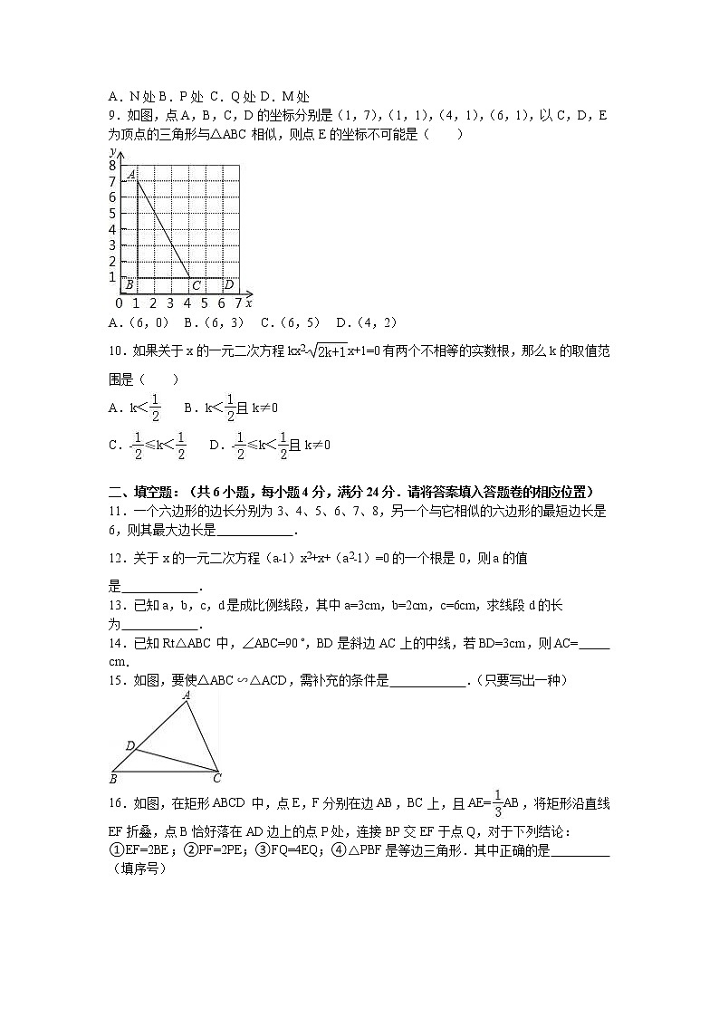 福建省三明市列东中学2018届九年级（上）期中数学试卷（解析版）02