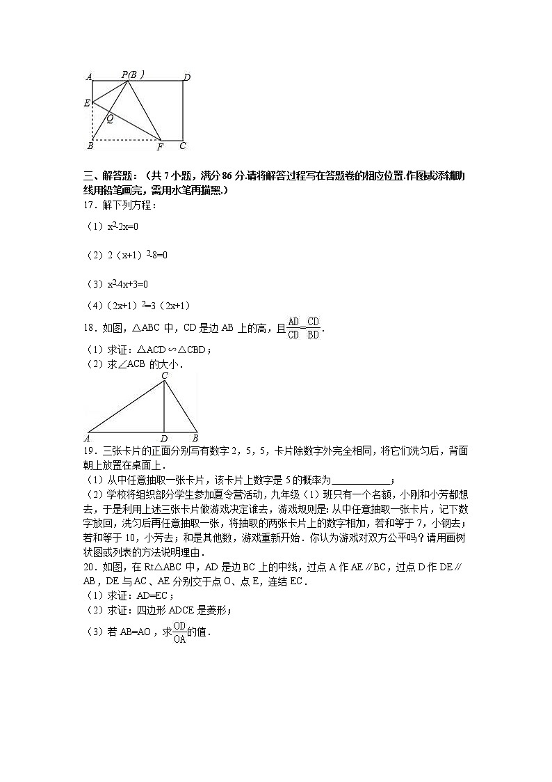 福建省三明市列东中学2018届九年级（上）期中数学试卷（解析版）03