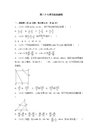 数学九年级下册第二十七章 相似综合与测试同步达标检测题