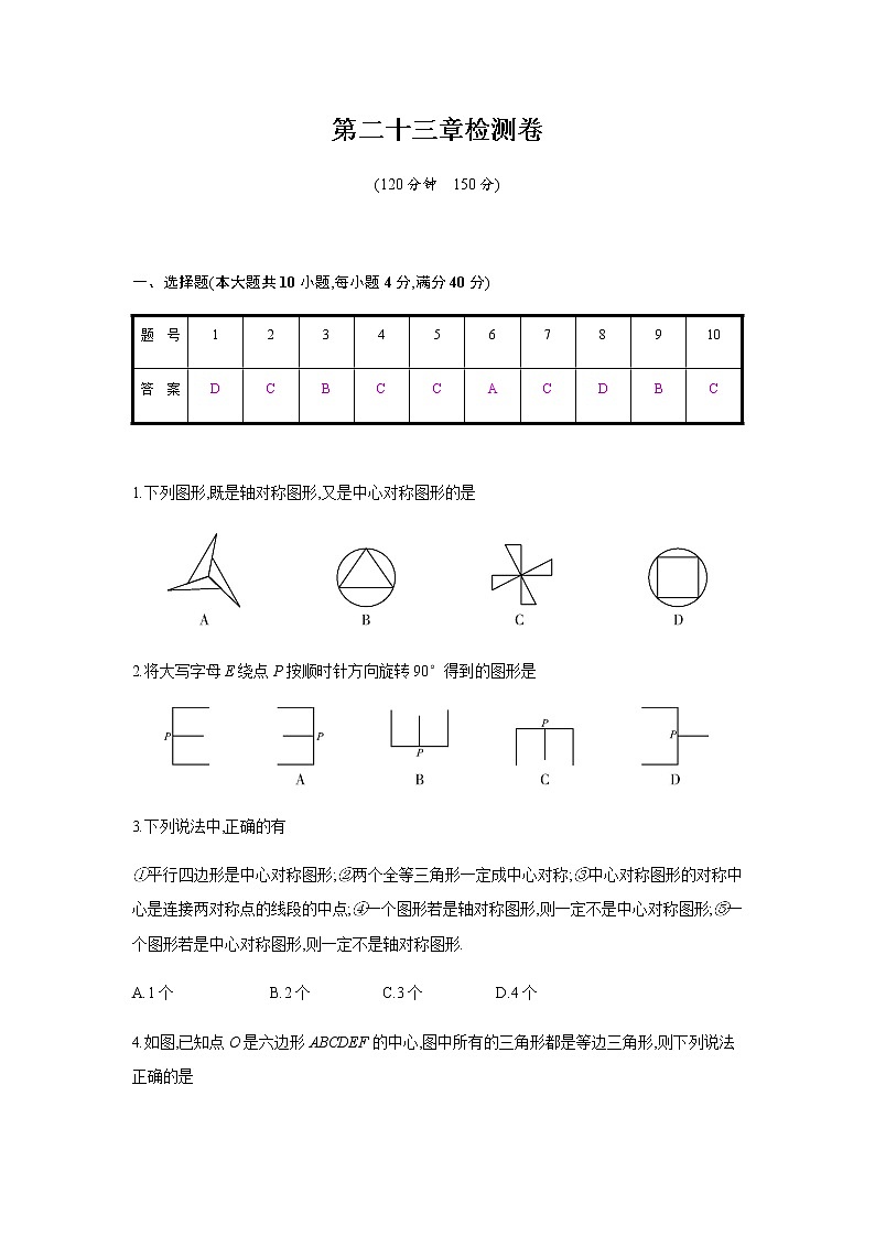 2018年秋人教版九年级上册数学 第二十三章《旋转》单元检测卷（有答案）01