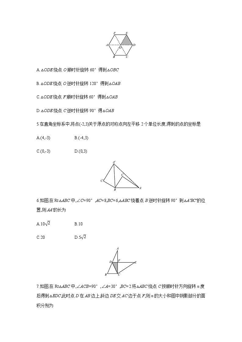 2018年秋人教版九年级上册数学 第二十三章《旋转》单元检测卷（有答案）02