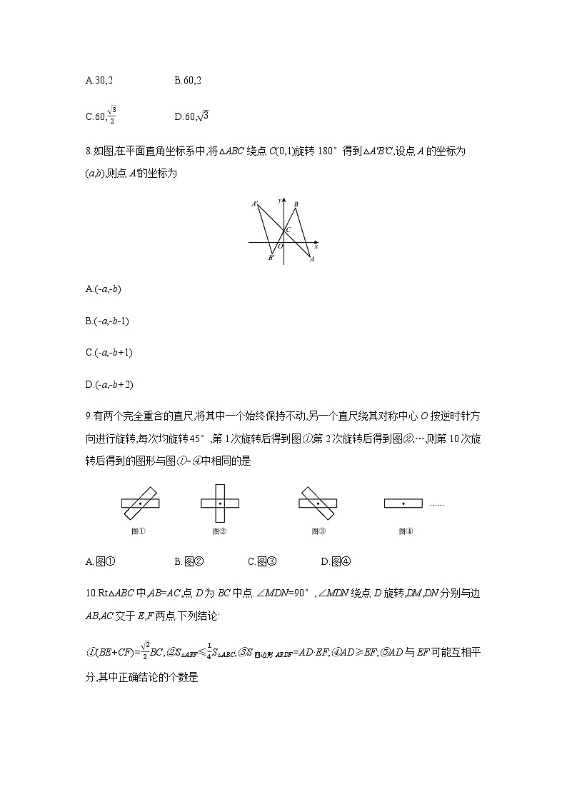 2018年秋人教版九年级上册数学 第二十三章《旋转》单元检测卷（有答案）03