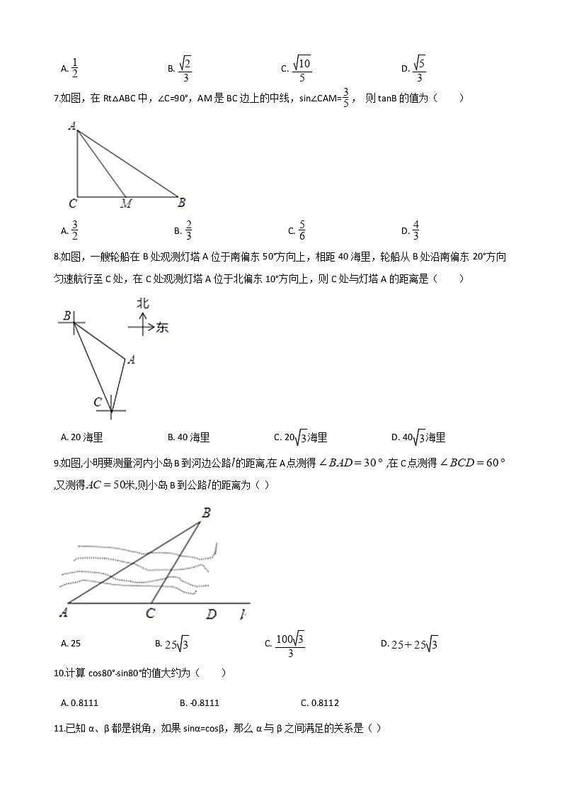 人教版九年级下册数学 第28章 锐角三角函数 单元检测卷02