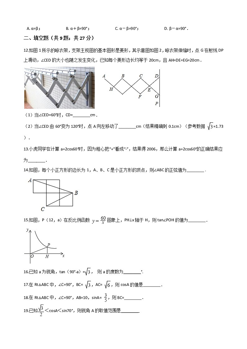 人教版九年级下册数学 第28章 锐角三角函数 单元检测卷03