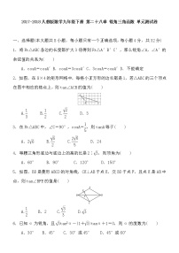 初中人教版28.1 锐角三角函数单元测试习题