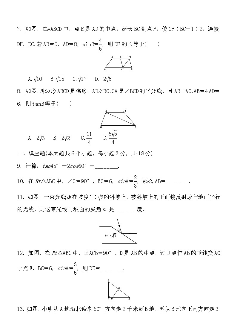 2017-2018人教版数学九年级下册 第二十八章 锐角三角函数 单元测试卷 含答案02