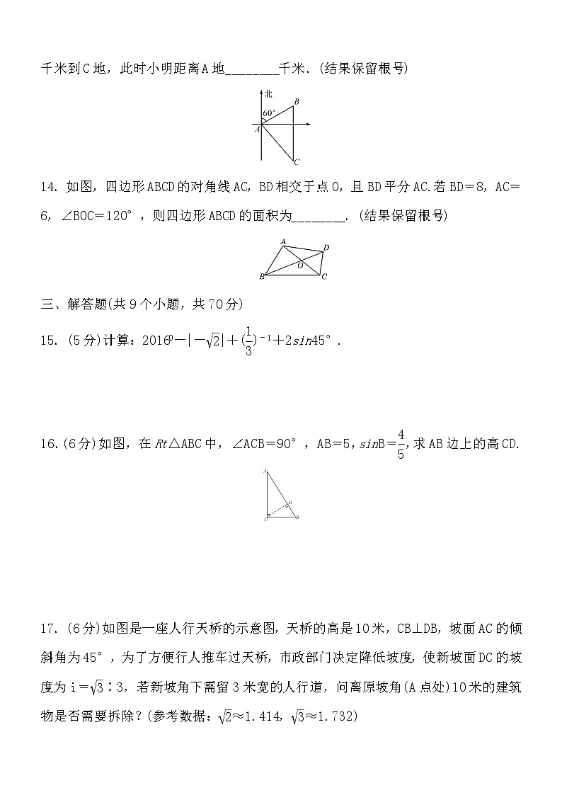 2017-2018人教版数学九年级下册 第二十八章 锐角三角函数 单元测试卷 含答案03