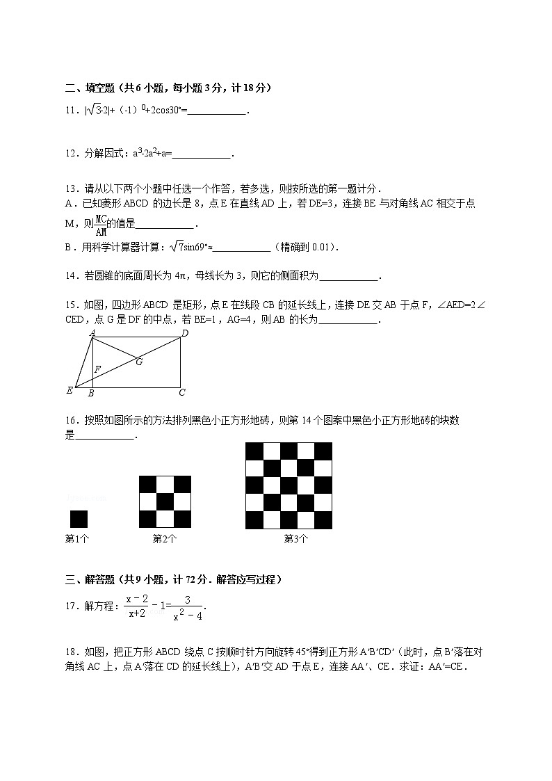 陕西省咸阳市泾阳县七校联考九年级下学期期中数学试卷（解析版）03