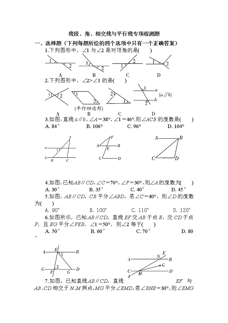 2018年人教版中考复习数学《线段、角、相交线与平行线》专项检测题（含答案）01