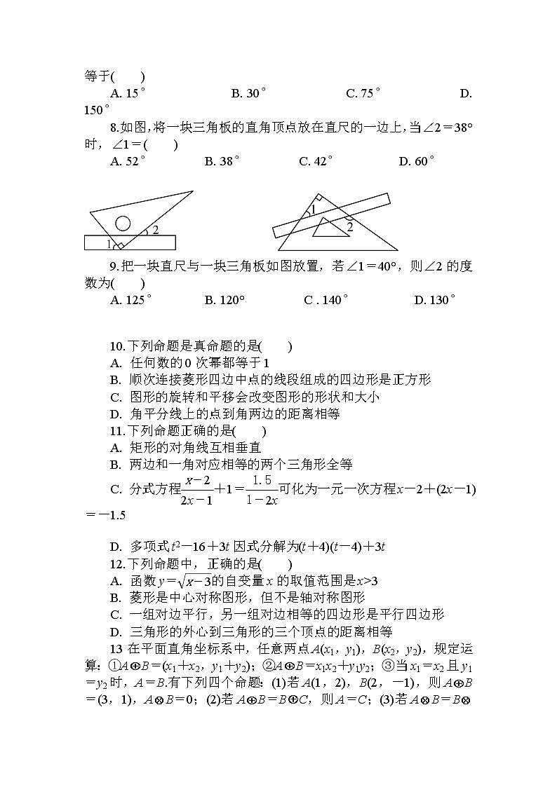 2018年人教版中考复习数学《线段、角、相交线与平行线》专项检测题（含答案）02