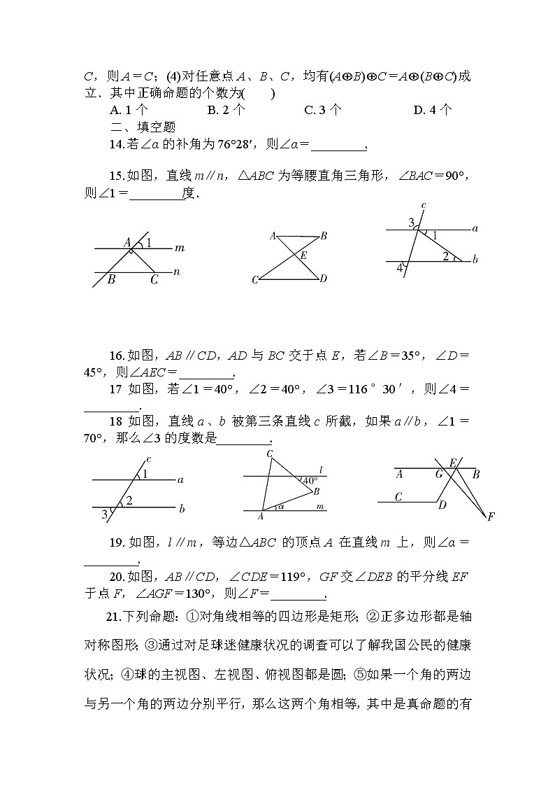 2018年人教版中考复习数学《线段、角、相交线与平行线》专项检测题（含答案）03