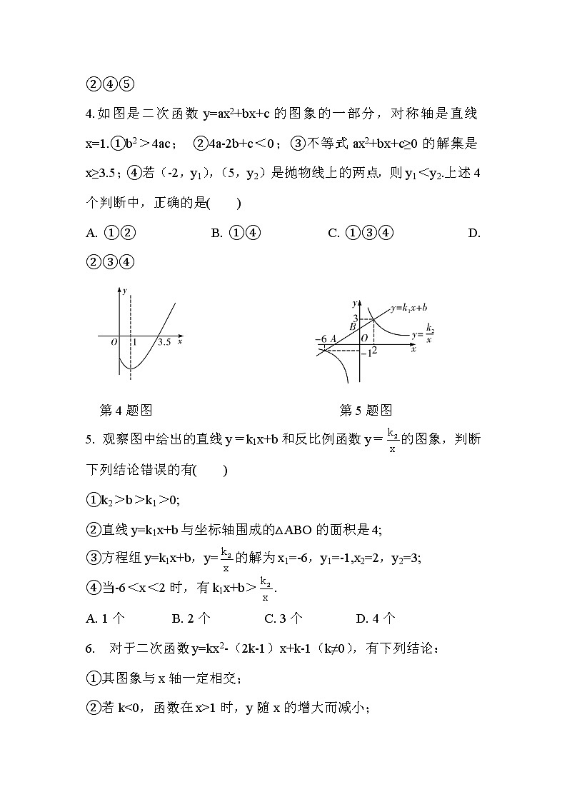 2018年人教版中考复习数学《 结论判断题》专项检测（含答案）02