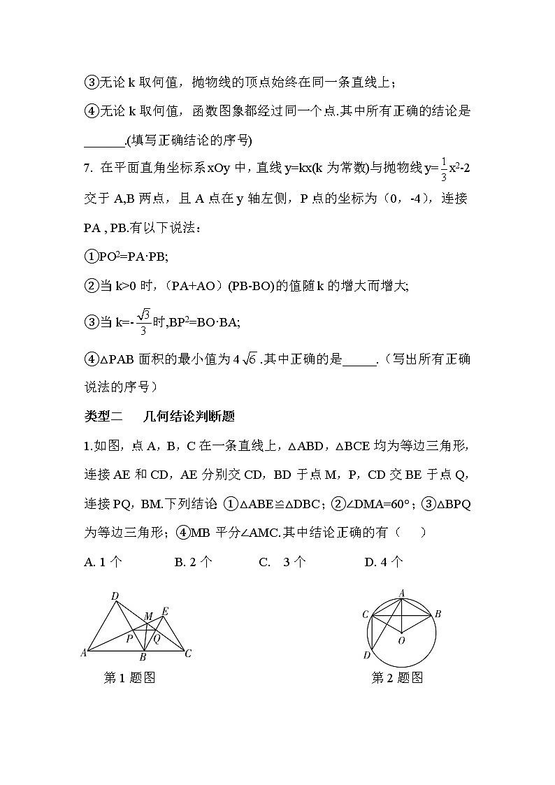 2018年人教版中考复习数学《 结论判断题》专项检测（含答案）03