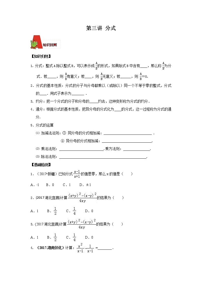 2018年数学中考第一轮复习讲义：2018年数学中考第一轮复习讲义：第3讲   分式01