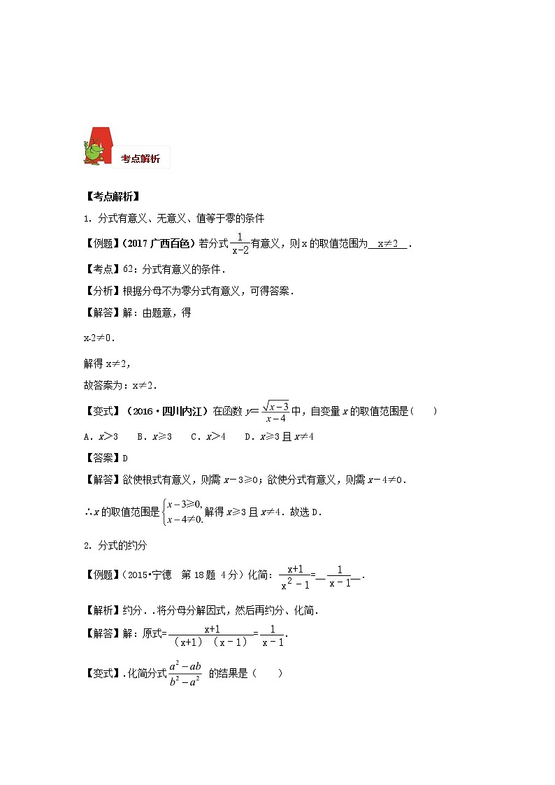 2018年数学中考第一轮复习讲义：2018年数学中考第一轮复习讲义：第3讲   分式03