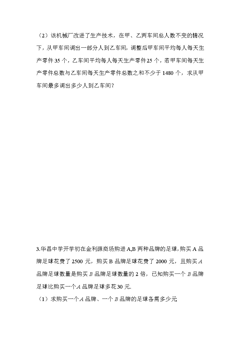 2018年中考复习数学 《解答重难点突破实际应用与方案设计》专项检测（含答案）02