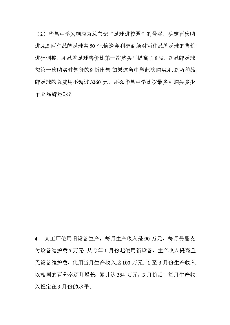2018年中考复习数学 《解答重难点突破实际应用与方案设计》专项检测（含答案）03