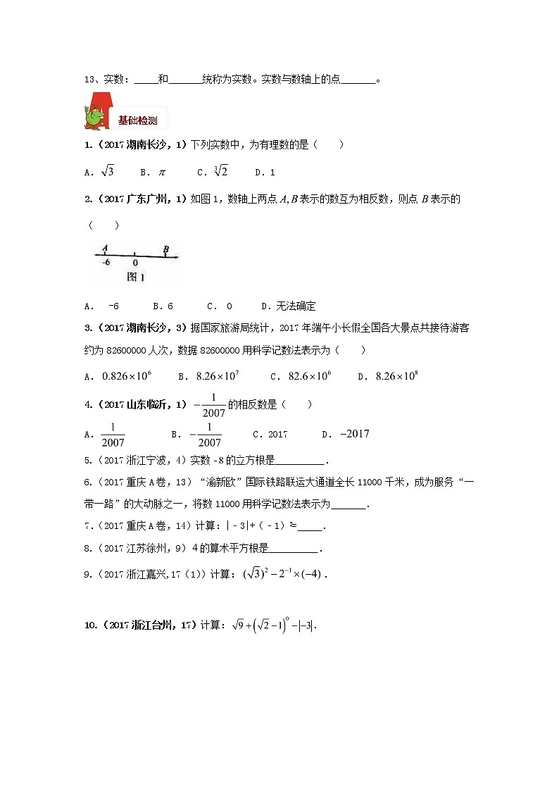 2018年数学中考第一轮复习讲义：2018年数学中考第一轮复习讲义：第1讲 实数02