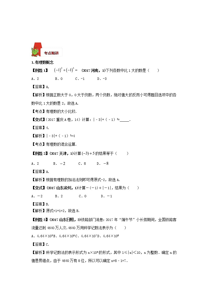 2018年数学中考第一轮复习讲义：2018年数学中考第一轮复习讲义：第1讲 实数03