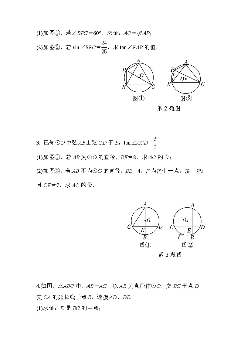 2018年中考复习数学《圆的证明与计算》专项检测（含答案）02