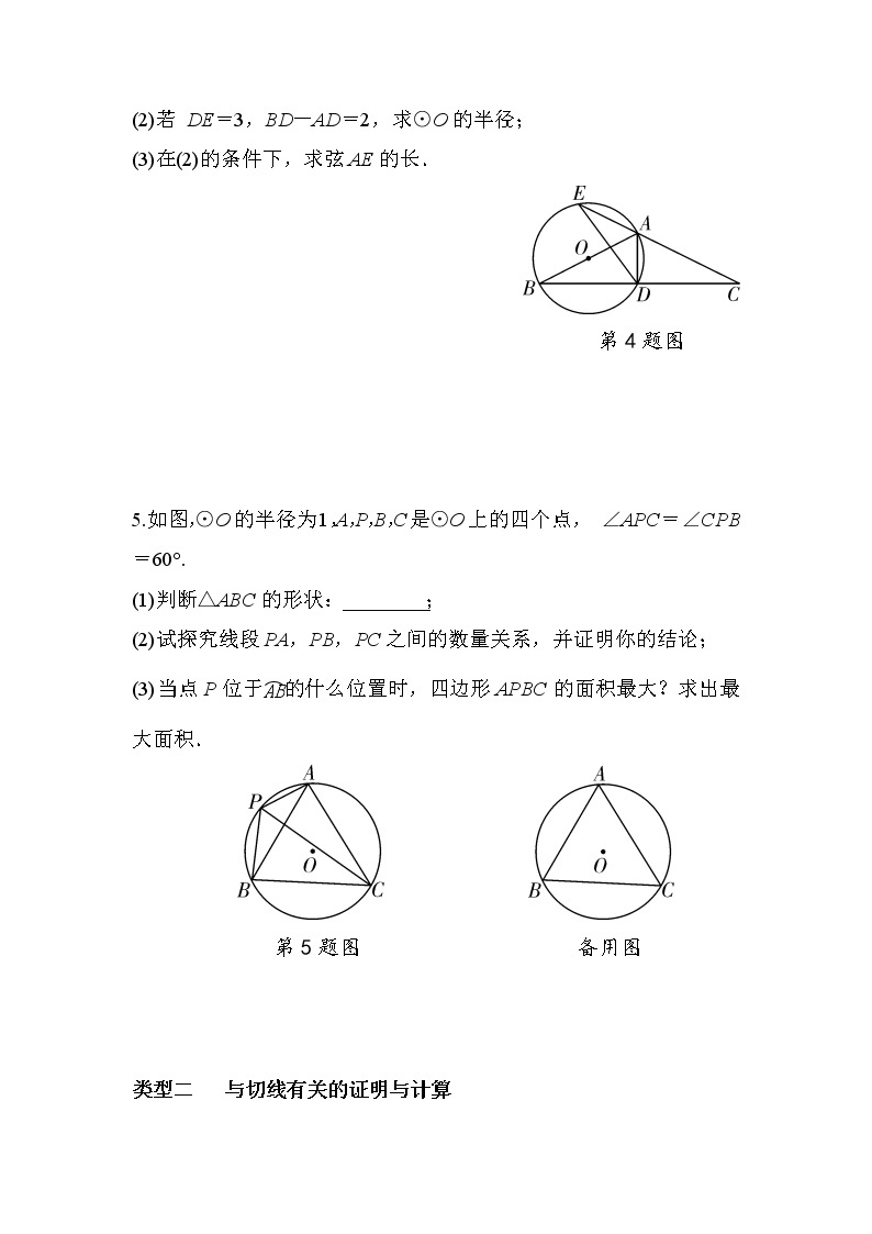 2018年中考复习数学《圆的证明与计算》专项检测（含答案）03