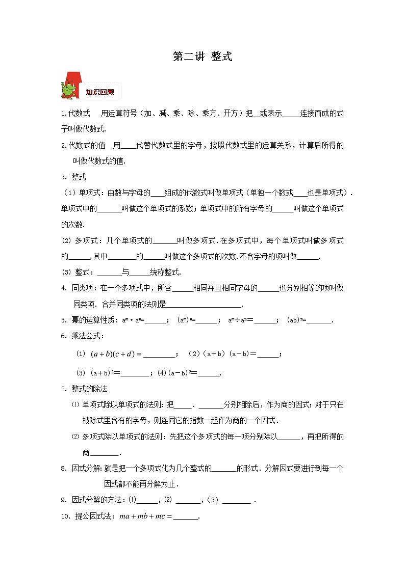 2018年数学中考第一轮复习讲义：2018年数学中考第一轮复习讲义：第2讲整式01