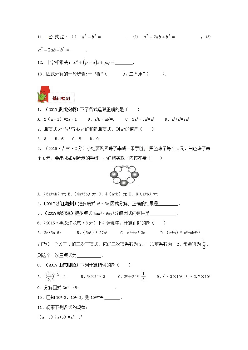 2018年数学中考第一轮复习讲义：2018年数学中考第一轮复习讲义：第2讲整式02