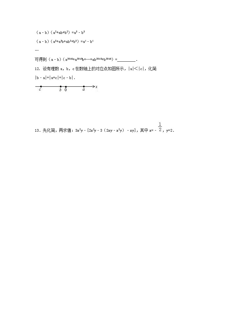 2018年数学中考第一轮复习讲义：2018年数学中考第一轮复习讲义：第2讲整式03