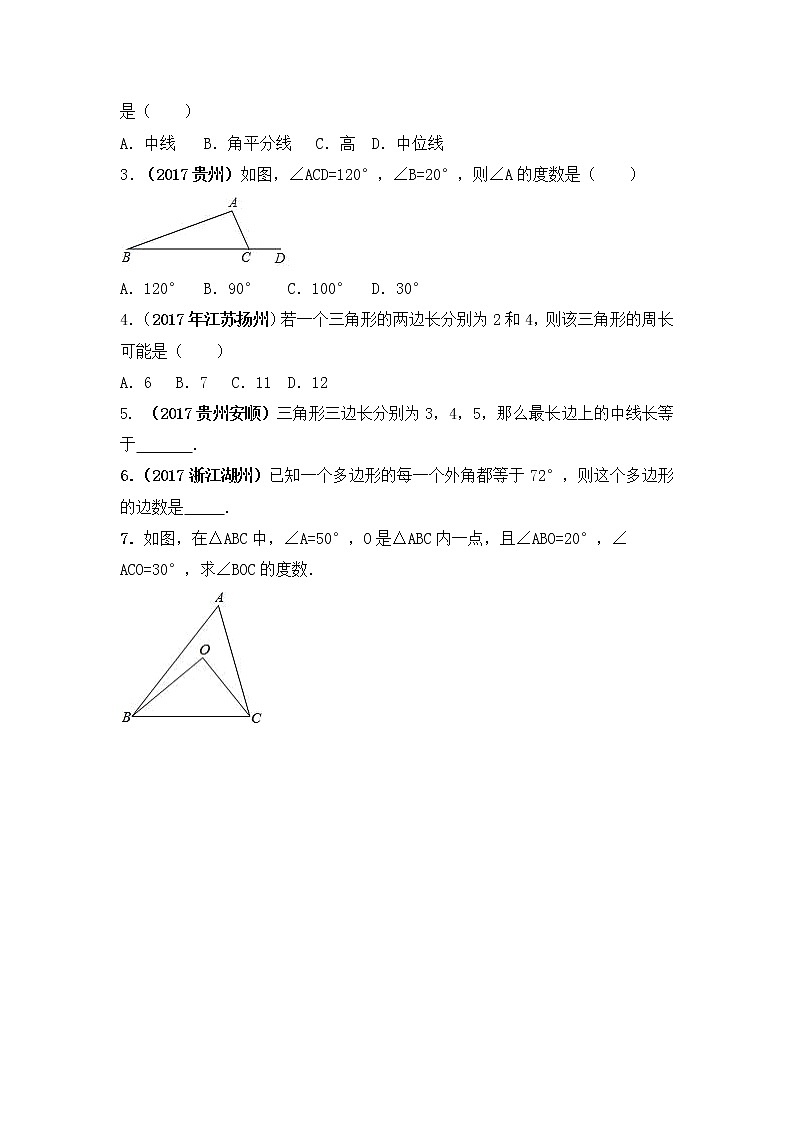 2018年数学中考第一轮复习讲义：2018年数学中考第一轮复习讲义：第16讲  三角形02