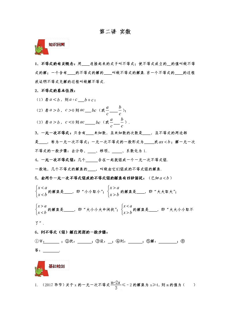 2018年数学中考第一轮复习讲义：2018年数学中考第一轮复习讲义：第6讲  不等式和不等式组第1页