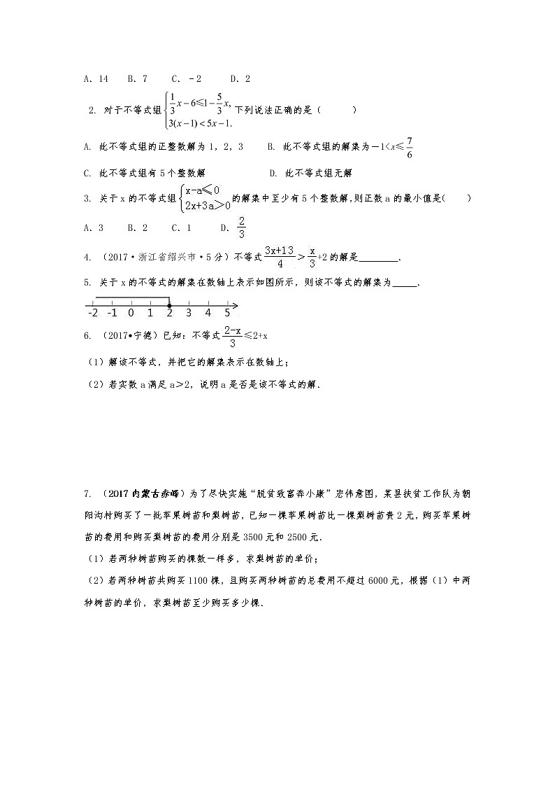 2018年数学中考第一轮复习讲义：2018年数学中考第一轮复习讲义：第6讲  不等式和不等式组第2页
