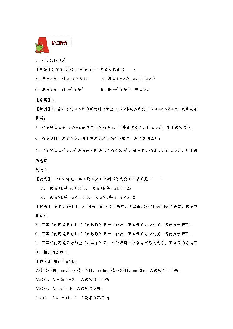 2018年数学中考第一轮复习讲义：2018年数学中考第一轮复习讲义：第6讲  不等式和不等式组第3页