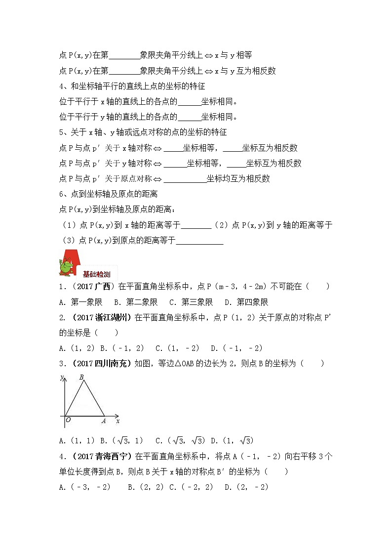 2018年数学中考第一轮复习讲义：2018年数学中考第一轮复习讲义：第10讲  平面直角坐标系02