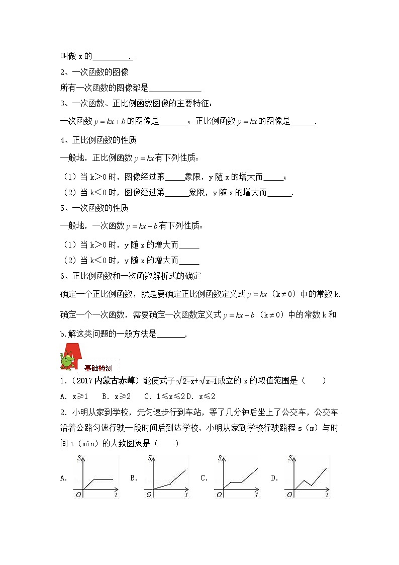 2018年数学中考第一轮复习讲义：2018年数学中考第一轮复习讲义：第11讲  函数与一次函数图像性质02