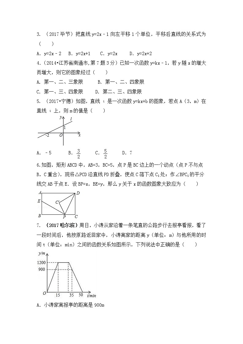 2018年数学中考第一轮复习讲义：2018年数学中考第一轮复习讲义：第11讲  函数与一次函数图像性质03