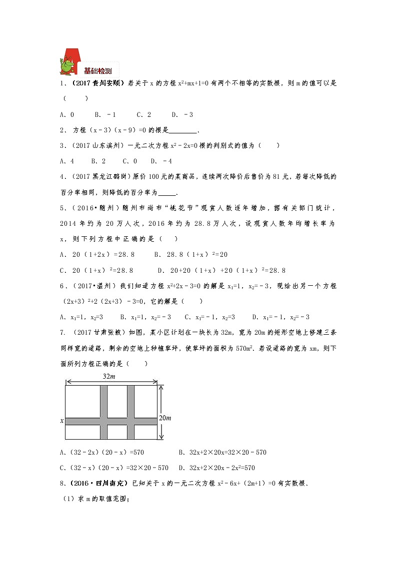 2018年数学中考第一轮复习讲义：2018年数学中考第一轮复习讲义：第7讲  一元二次方程第2页