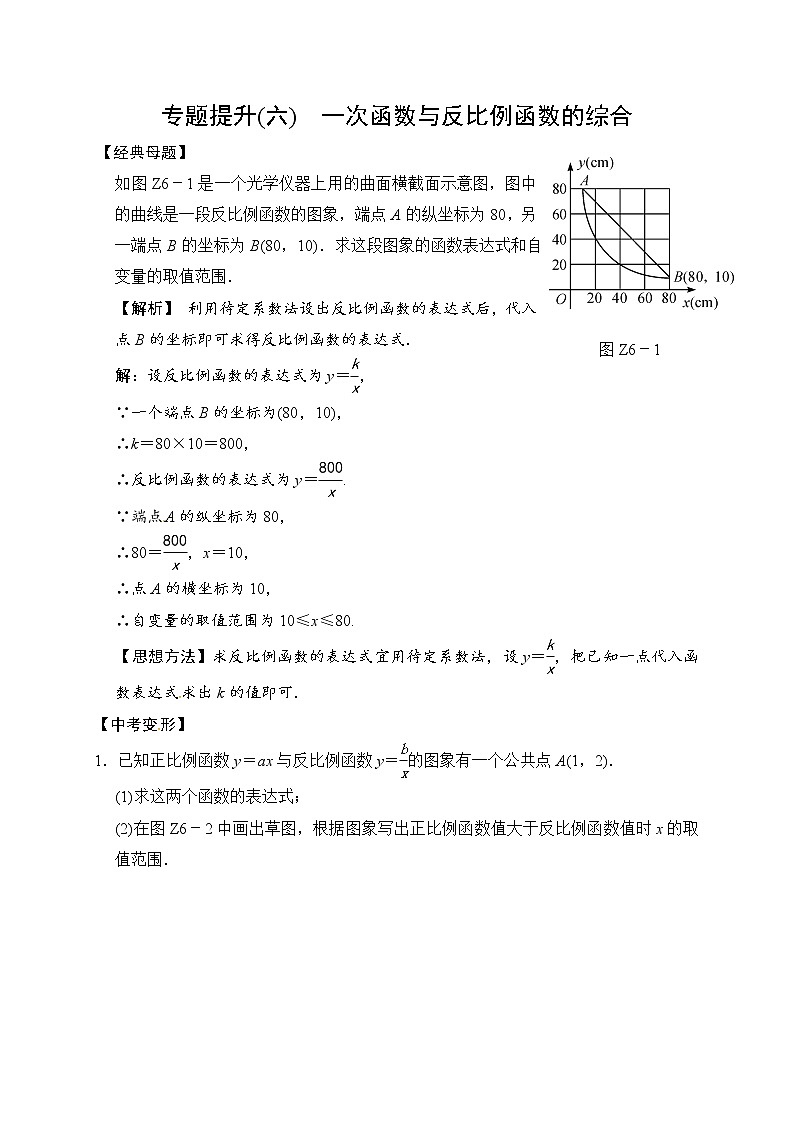 2018届中考数学提升练习：专题(六) 一次函数与反比例函数的综合01