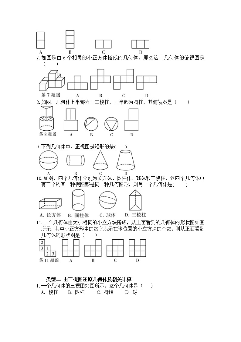 2018年人教版中考复习数学《视图、投影与尺规作图》专项检测题 （ 含答案）02