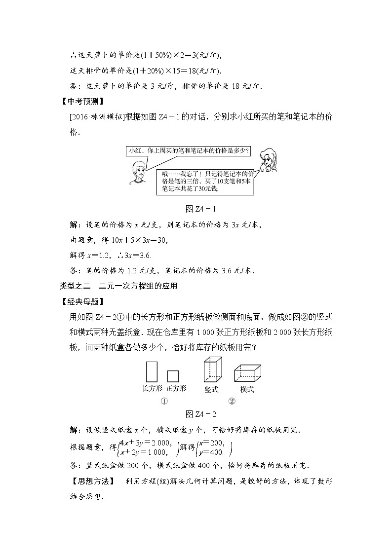 2018届中考数学提升练习：专题(四) 整式方程(组)的应用02