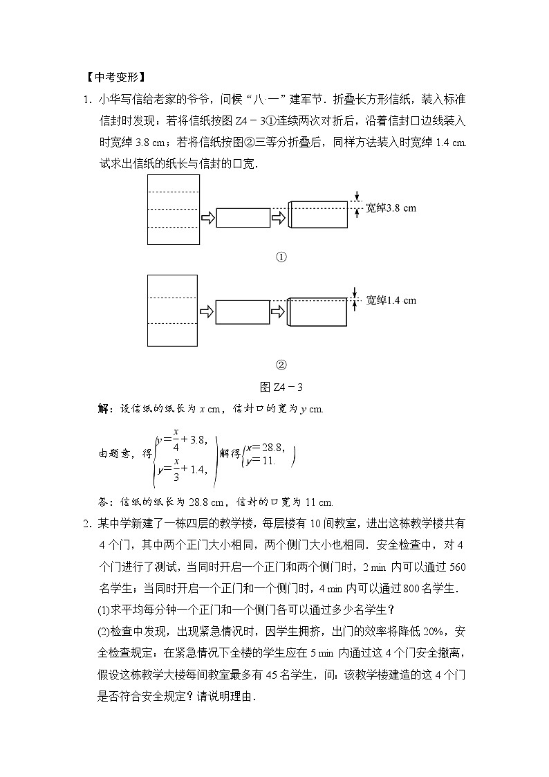 2018届中考数学提升练习：专题(四) 整式方程(组)的应用03
