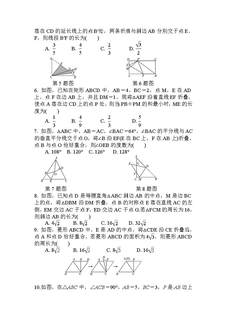 2018年人教版中考复习数学《几何图形中的相关计算》专项检测题（含答案）02