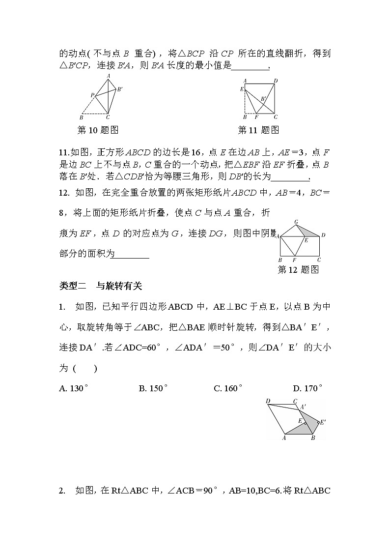 2018年人教版中考复习数学《几何图形中的相关计算》专项检测题（含答案）03