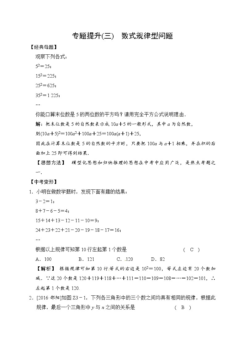 2018届中考数学提升练习：专题（三） 数式规律型问题01
