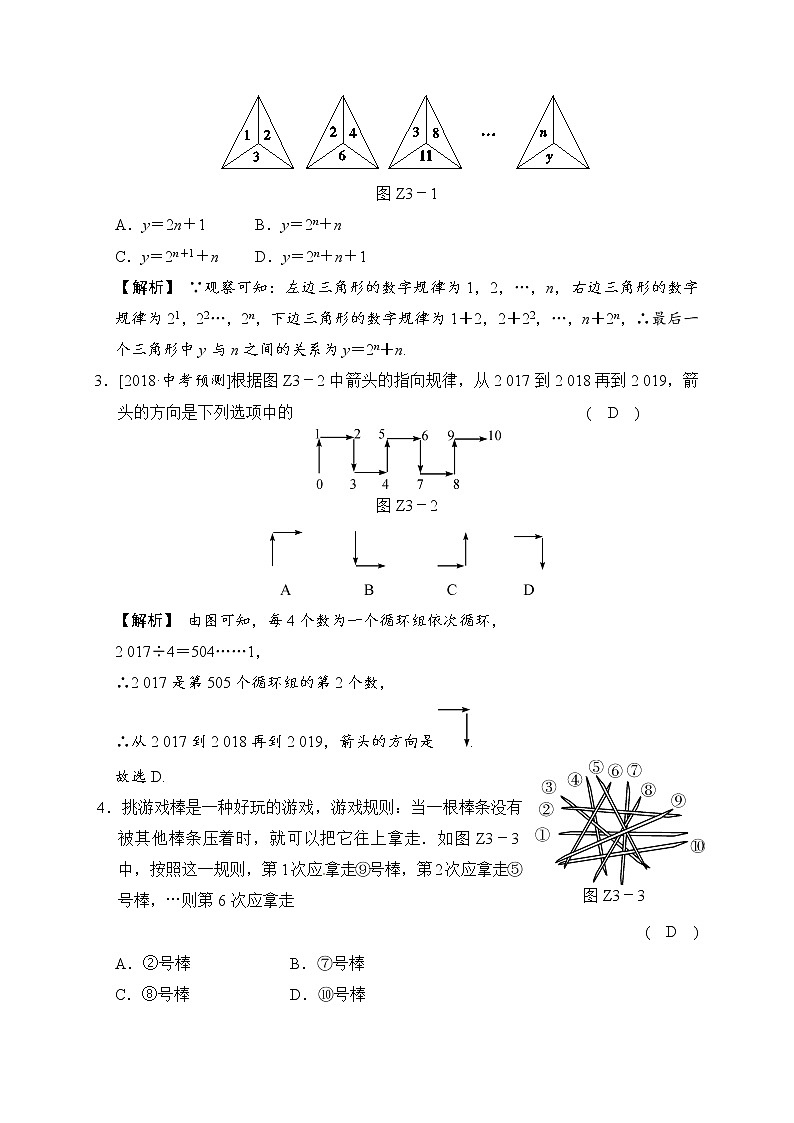 2018届中考数学提升练习：专题（三） 数式规律型问题02