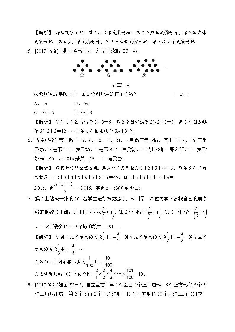 2018届中考数学提升练习：专题（三） 数式规律型问题03