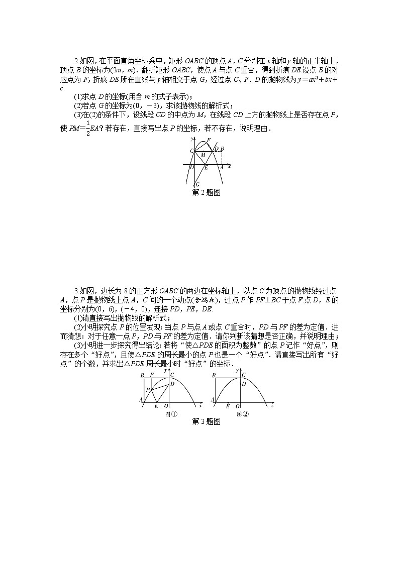 2018年中考复习数学《二次函数与几何图形结合》专项检测（含答案）02