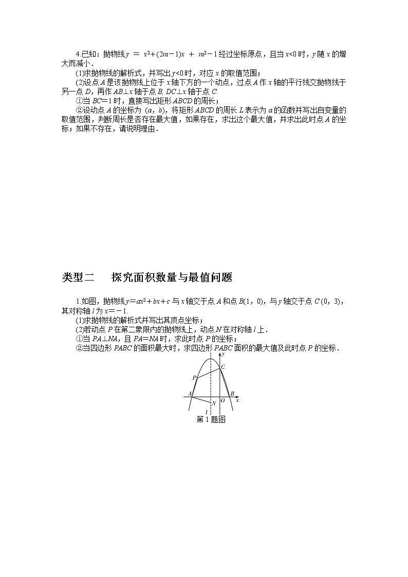 2018年中考复习数学《二次函数与几何图形结合》专项检测（含答案）03