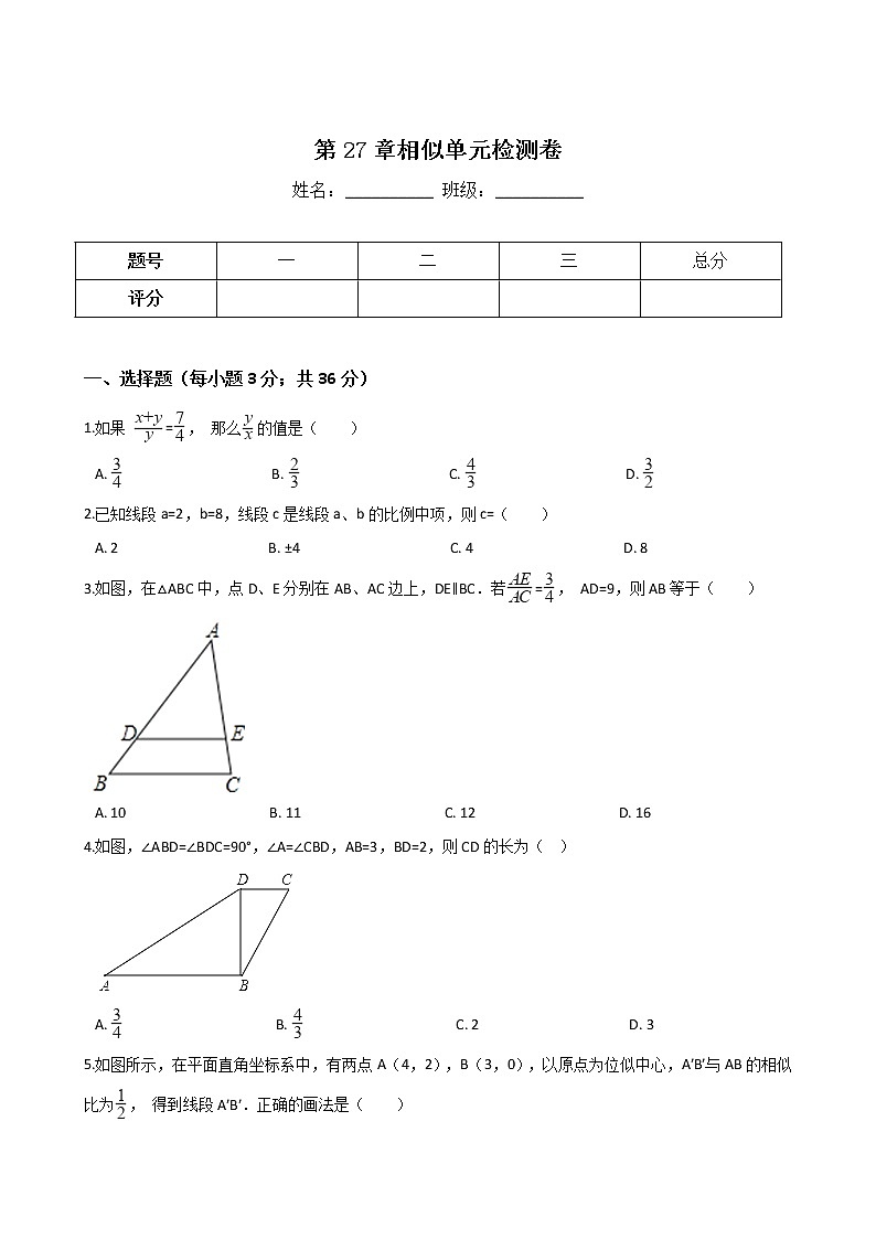 人教版九年级下册数学 第27章 相似 单元检测卷01